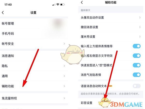 《QQ》小世界历史浏览记录查看方法
