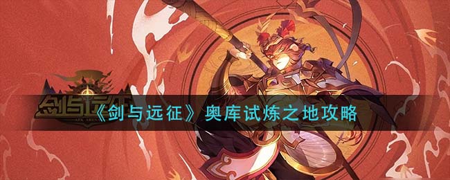 《庆余年》裂土纷争玩法攻略