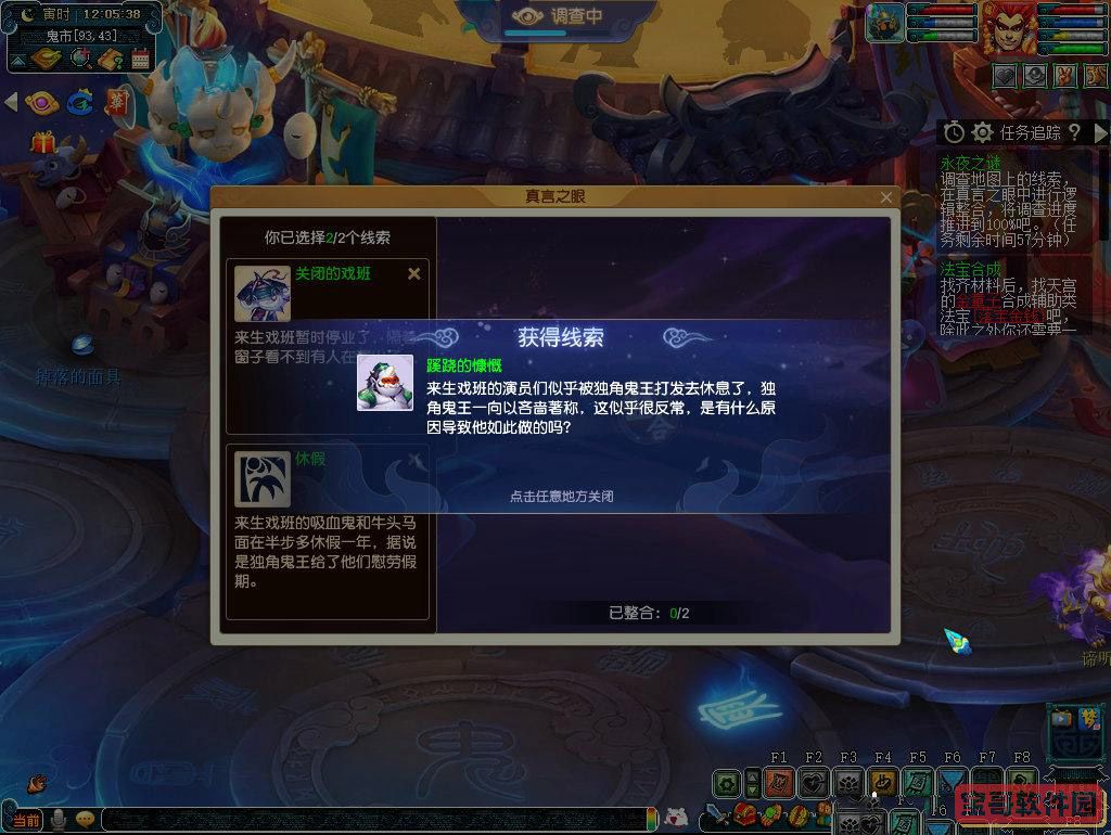 《龙之国物语》卜咕利海湾社交之路任务完成攻略