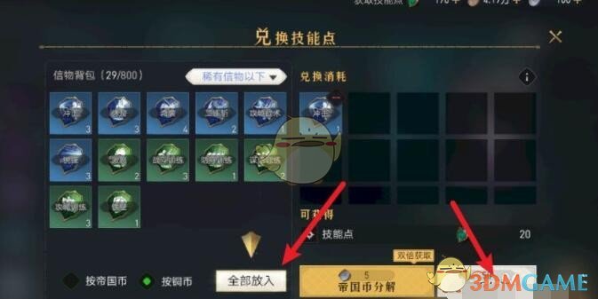 诸神皇冠研究笔记怎么获得 诸神皇冠研究笔记获取方式