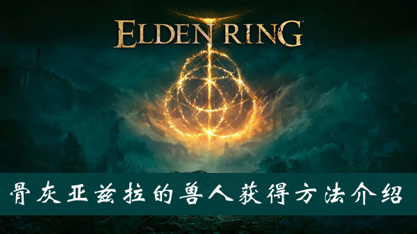 《蛐蛐也疯狂》锦龙相培养攻略
