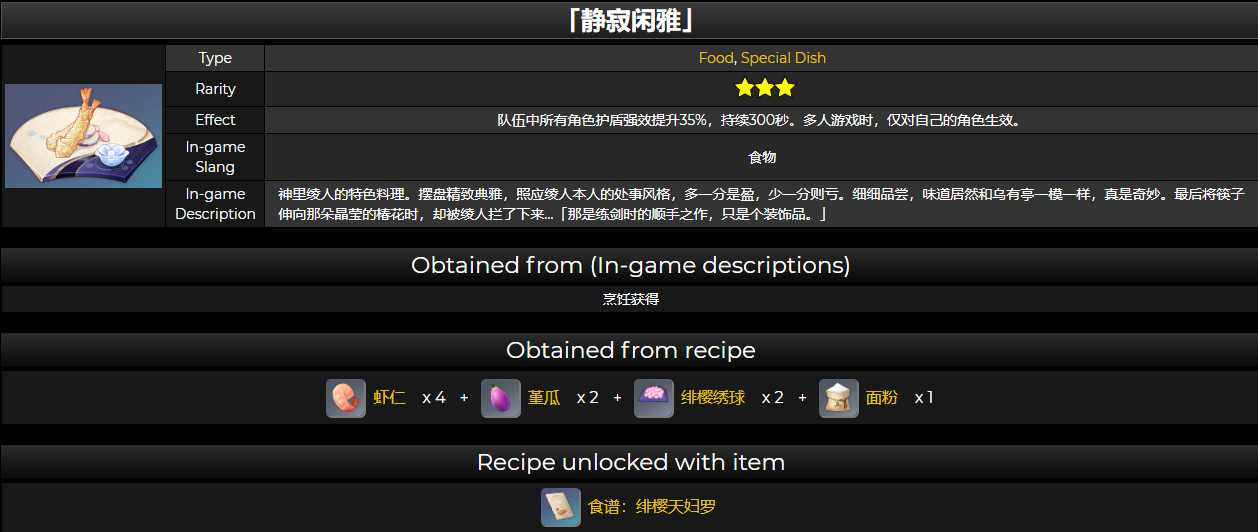 《原神》2.6旋曜玉帛拾取位置一览