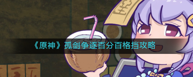 《一念逍遥》鸿蒙造化玉获取攻略
