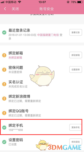 《抖音》退货申请方法