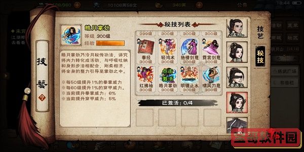 《洛克王国》冰之璨雪技能表图鉴