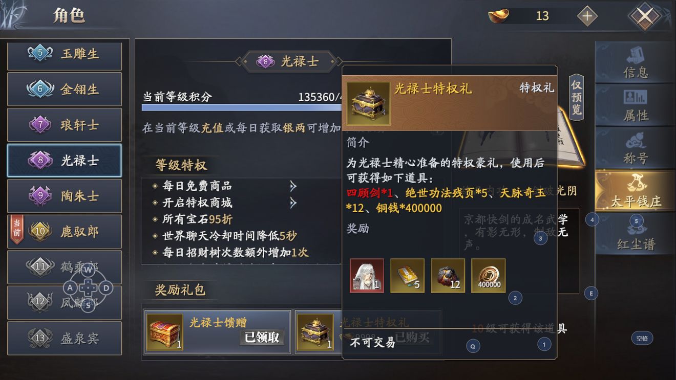 《庆余年》手游庆庙隐藏事件触发方法
