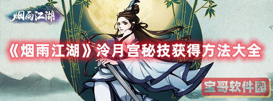《洛克王国》冰之璨雪技能表图鉴