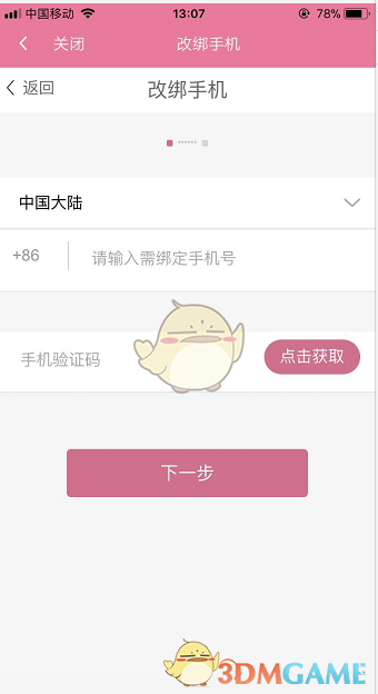 《抖音》退货申请方法