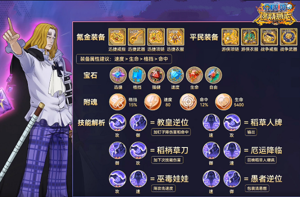 航海王：燃烧意志霍金斯附魂选择推荐