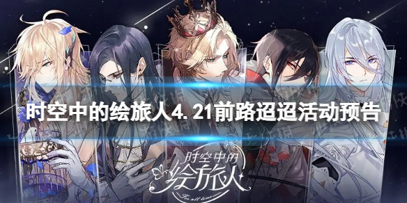 《原神》借助笼状物破坏其余三座磐键任务完成攻略