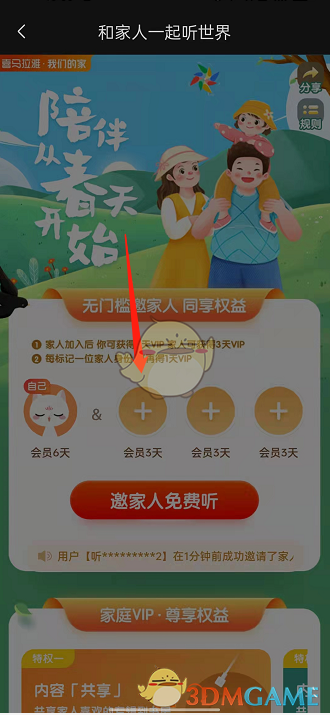 《新世界狂欢》邀请码汇总