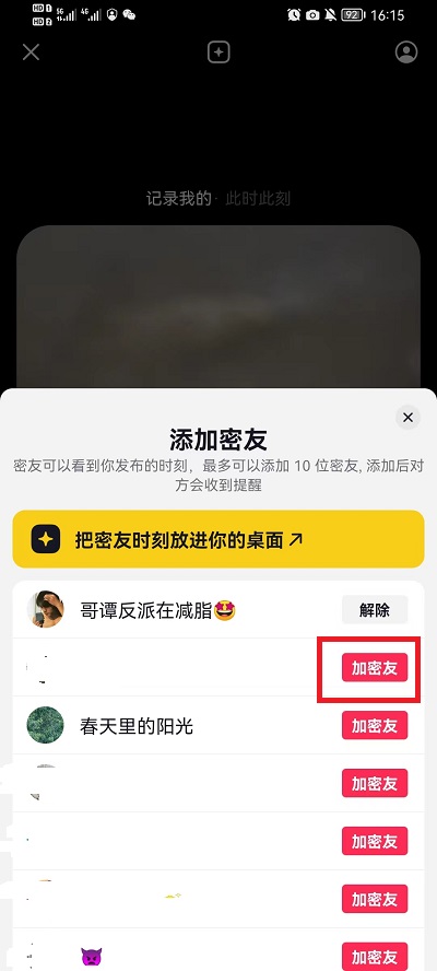 天天跳绳怎么投屏到电视上