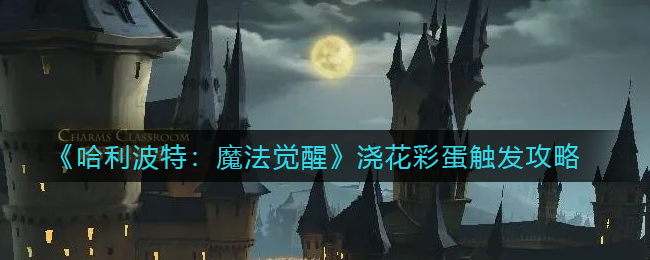 西游梗传制服银角大王怎么过？