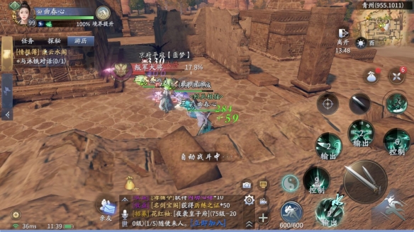 《网易云音乐》听歌状态设置方法