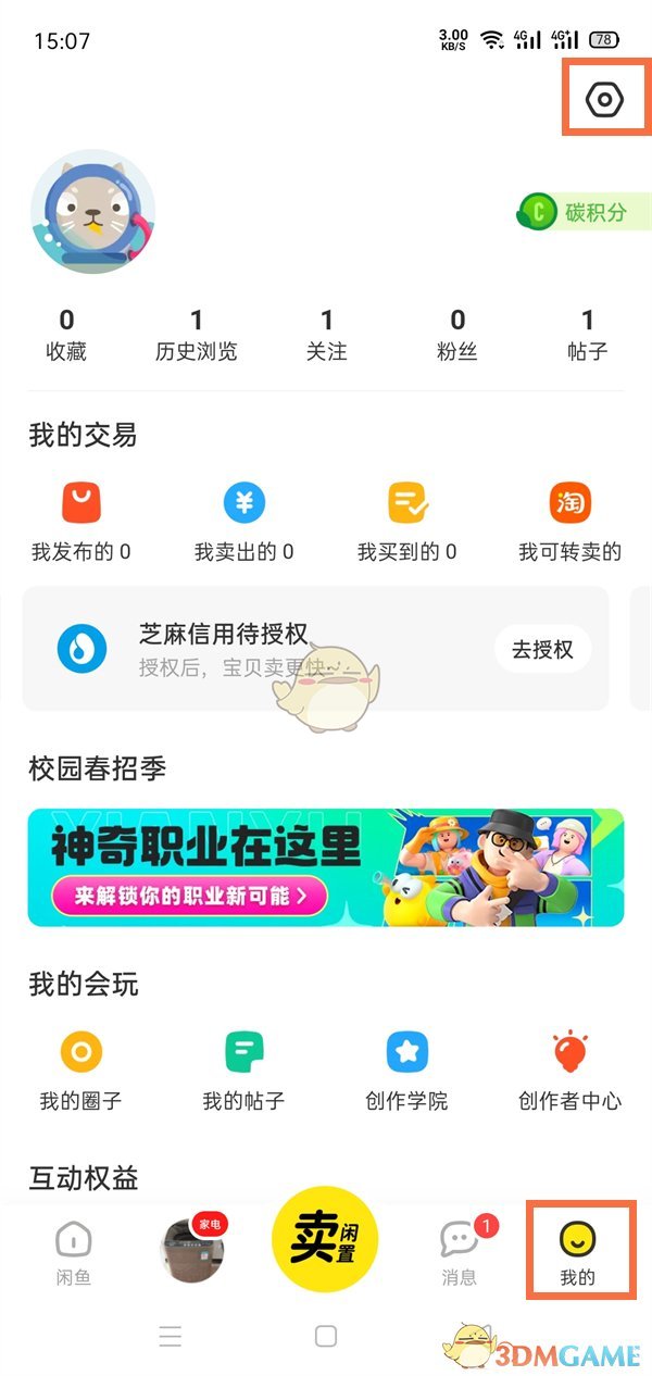 《闲鱼》实名认证信息查看方法