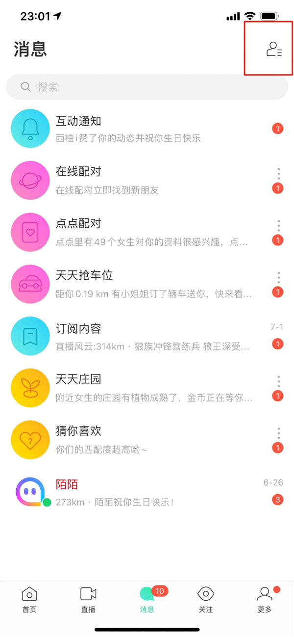 《抖音》邀请粉丝团助力人气票方法