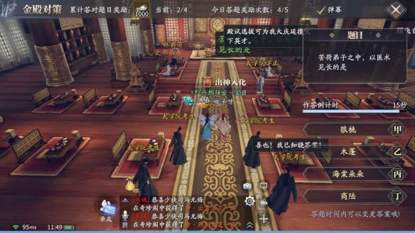 《网易云音乐》听歌状态设置方法