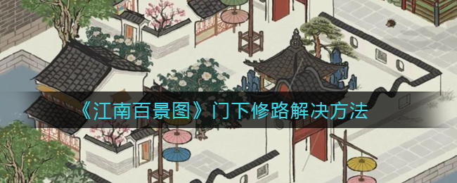 《妄想山海》刺团位置分享