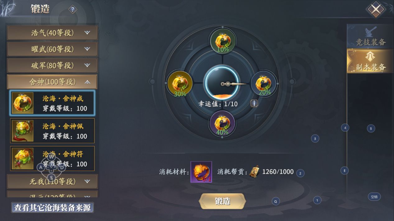 《庆余年》手游庆庙隐藏事件触发方法