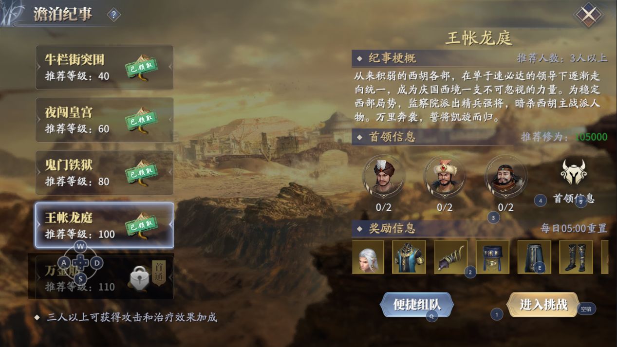 《庆余年》手游庆庙隐藏事件触发方法