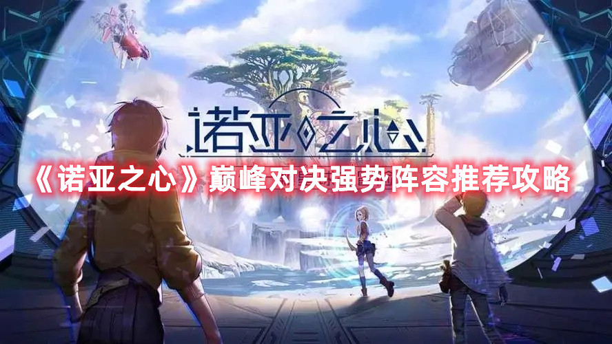 《地下城割草》大蒜阵超武进化攻略