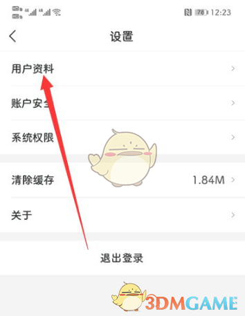 《美团》删除消息中心信息方法
