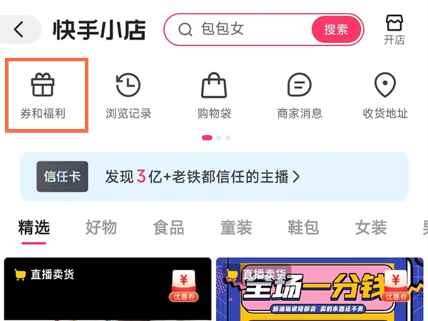 《今日头条》热点排行榜查看方法