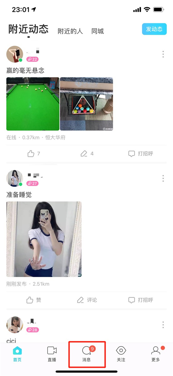 《抖音》邀请粉丝团助力人气票方法
