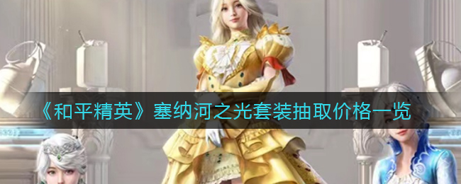 《原神》坚冰易溶于酒饮品调配攻略