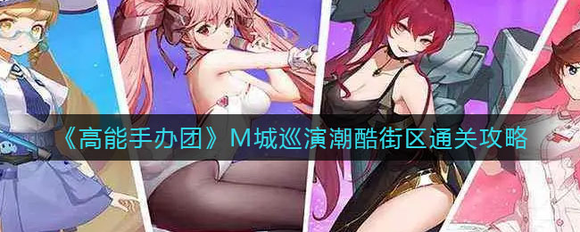 《西游梗传》收服沙和尚攻略