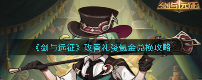 王者荣耀露娜启示之音上线时间介绍