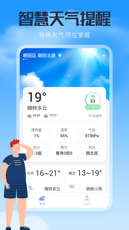 《腾讯动漫》翻页方式设置方法