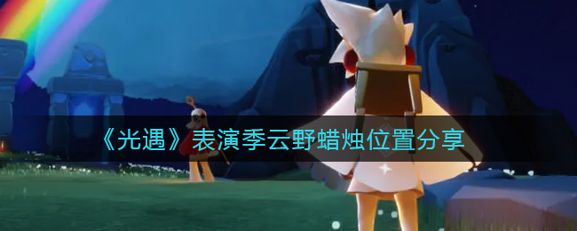 《重返帝国》寻访令获取攻略