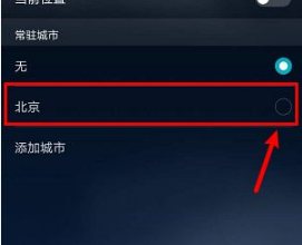 华为天气设置摄氏度方法
