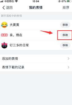 《微信》图标换成别的图标方法介绍