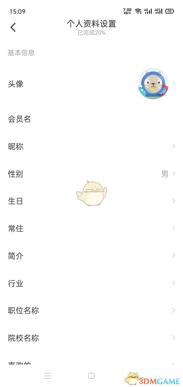 《闲鱼》实名认证信息查看方法