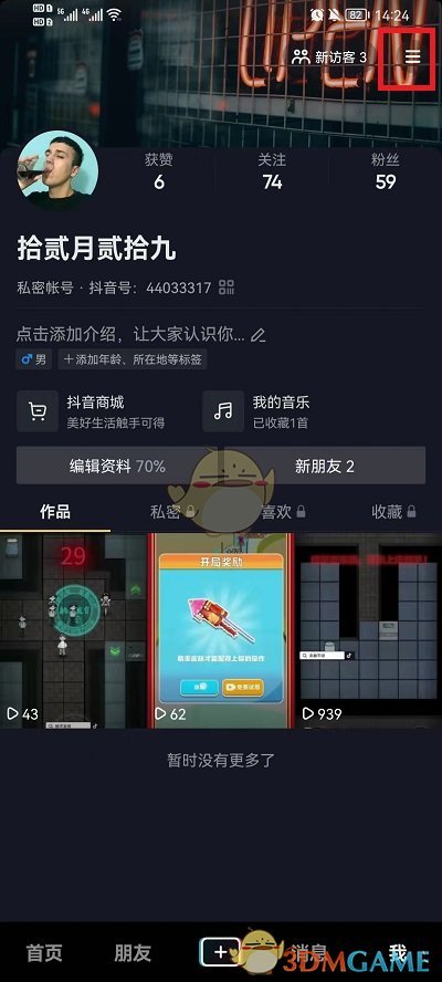 激流快艇3