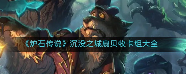 三国志战略版极信符有什么用 三国志战略版极信符套装效果介绍