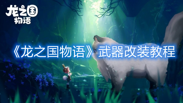 《地下城堡2》图26魔石守卫打法攻略