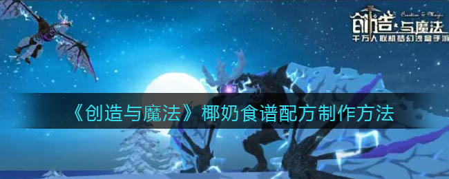 《一念逍遥》鸿蒙造化玉获取攻略