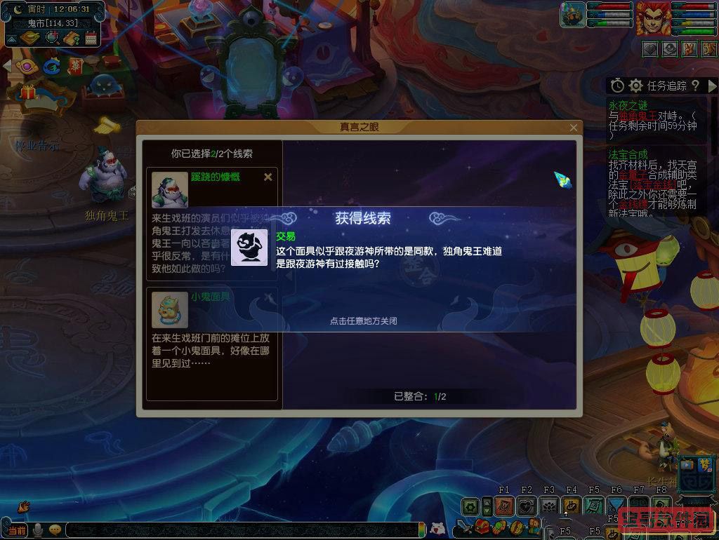 《龙之国物语》卜咕利海湾社交之路任务完成攻略