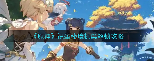 《奇迹暖暖》第三卷第一章第四关高分搭配攻略