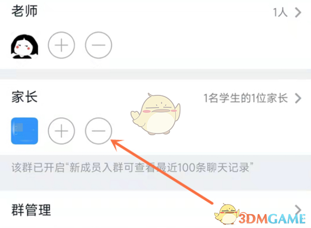 《钉钉》课堂强制全员静音设置方法