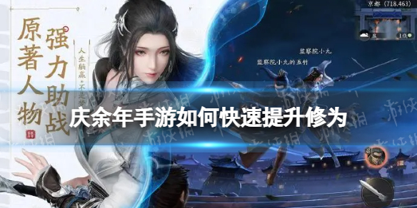 《庆余年》手游庆庙隐藏事件触发方法