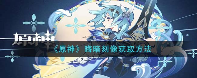 《重返帝国》亚历克斯加点推荐