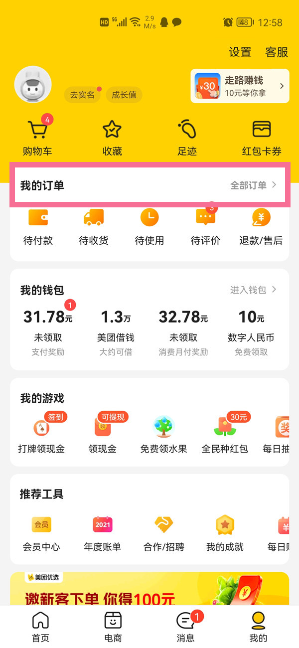 核酸检测APP下载安装