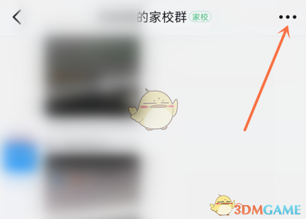 《钉钉》课堂强制全员静音设置方法