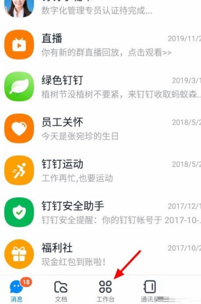 钉钉怎么换另一个班级