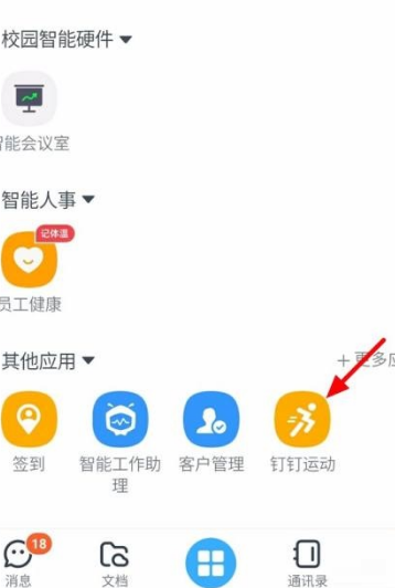 钉钉怎么换另一个班级