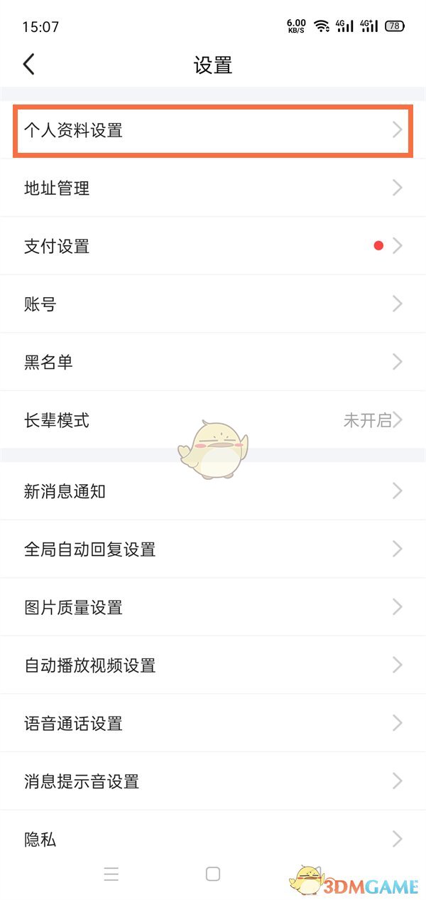 《闲鱼》实名认证信息查看方法